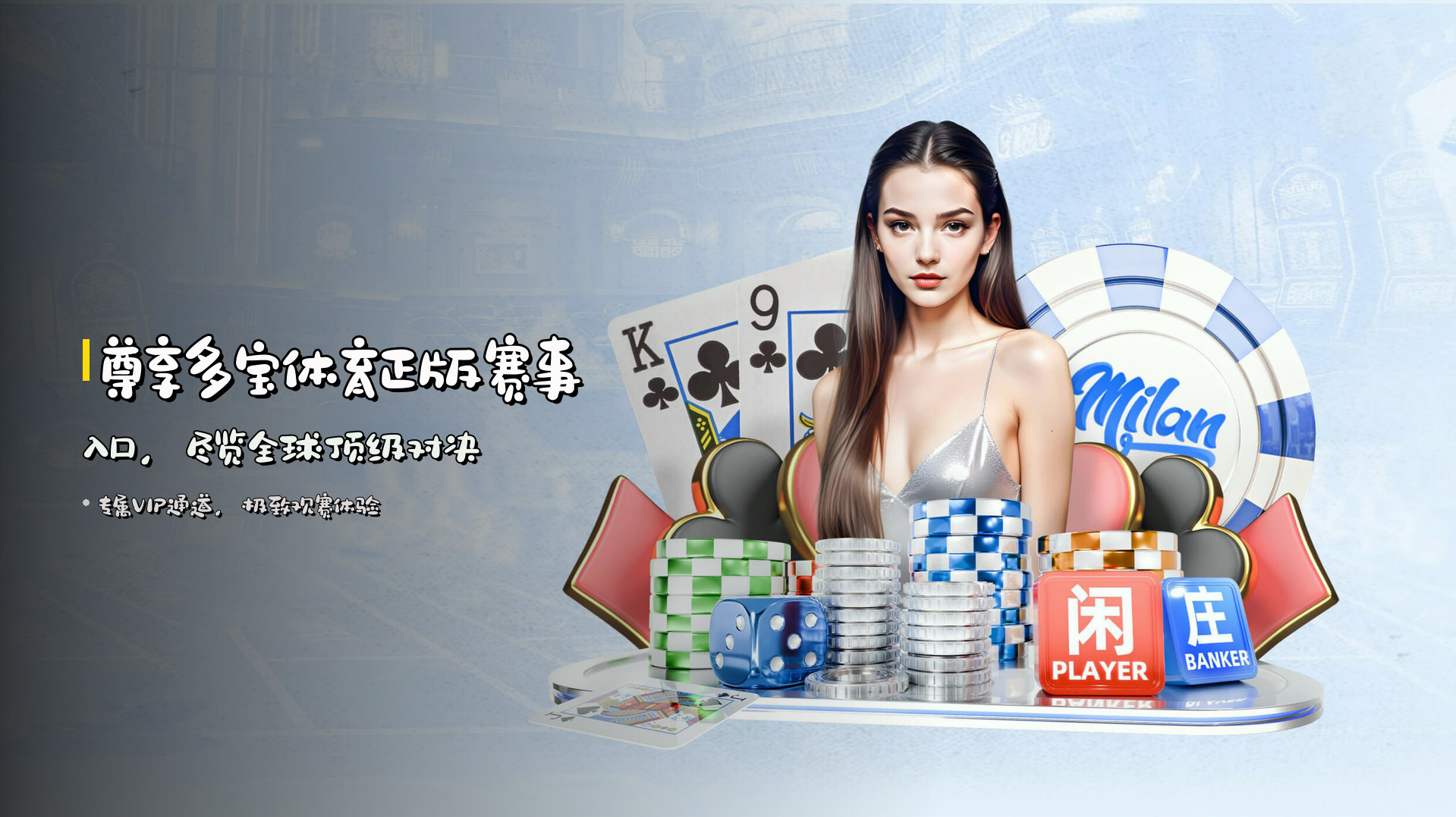 尊享多宝体育正版赛事入口，尽览全球顶级对决